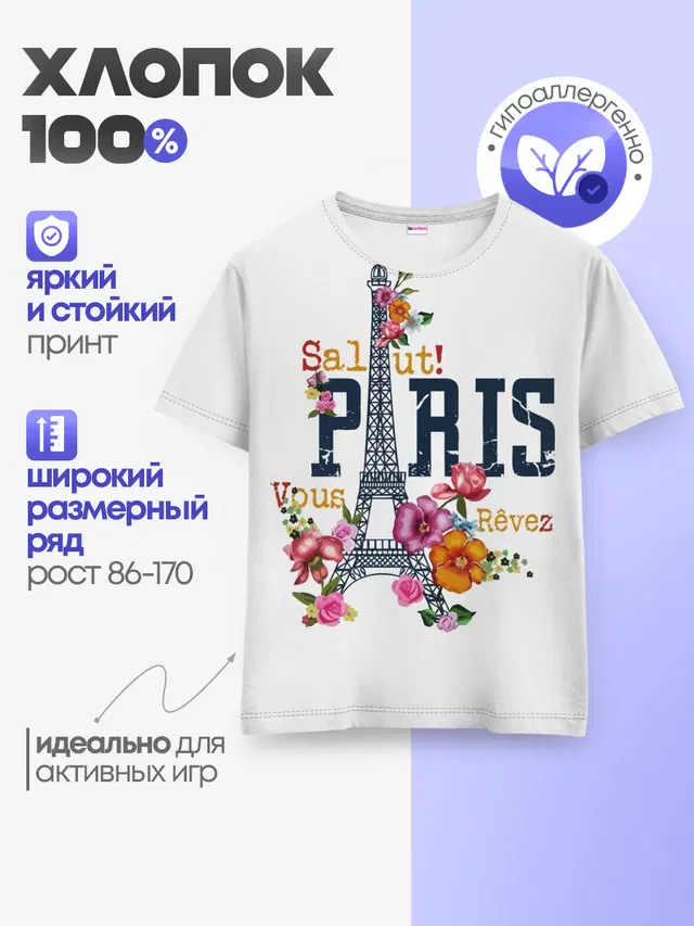 Детская базовая футболка