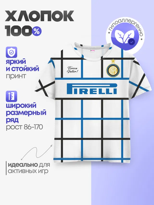 Детская базовая футболка с принтом «Интер — INTER выездная 20/21»