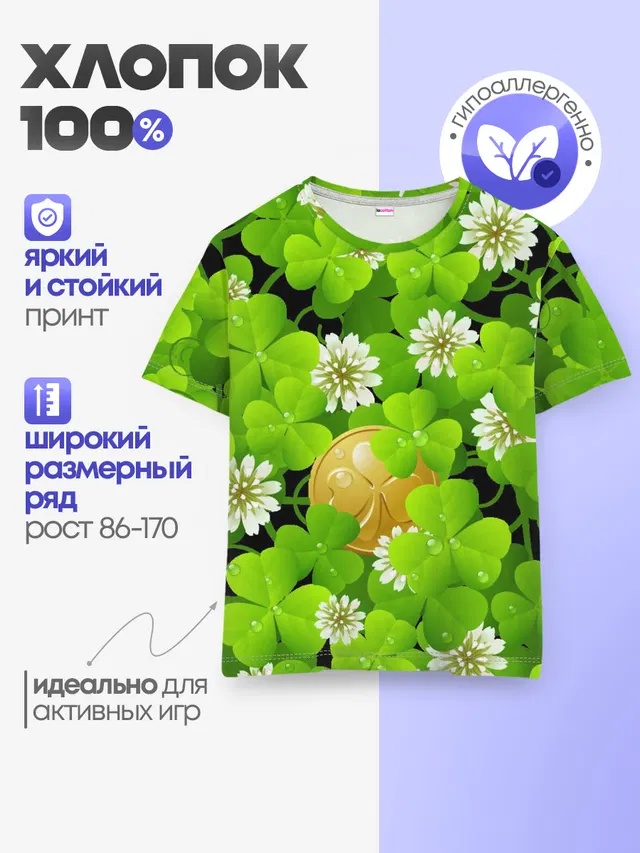 Ирландский Клевер и Монетка