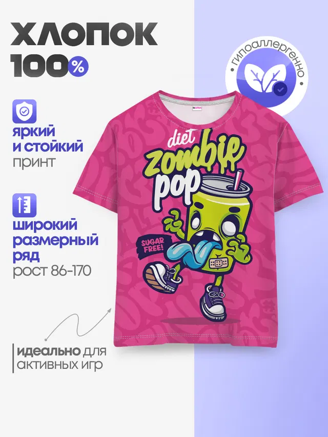 Зомби диета