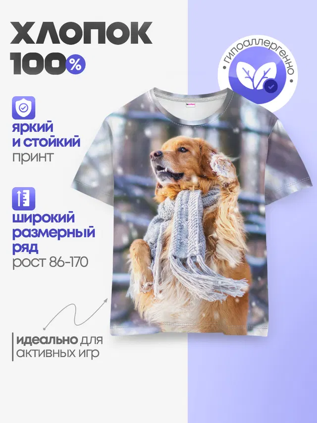 Детская базовая футболка