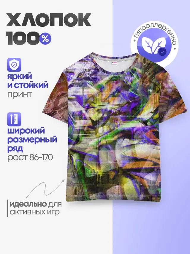 Детская базовая футболка с принтом «Узоры — Graffiti Art»