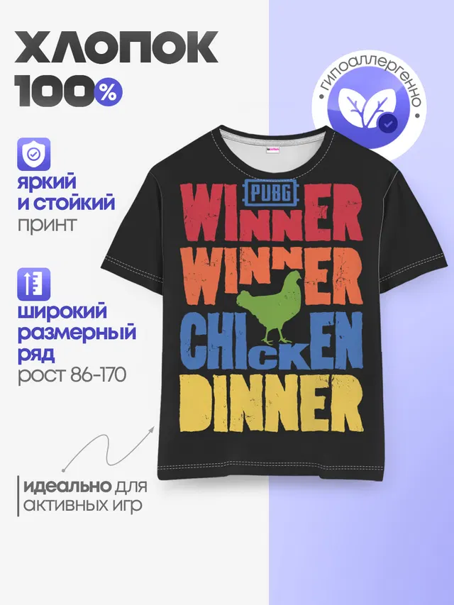 Детская базовая футболка с принтом «ПАБГ — Winner Chicken Dinner»