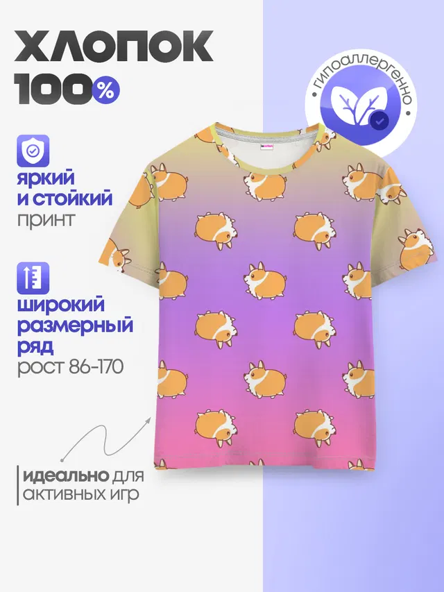 Детская базовая футболка