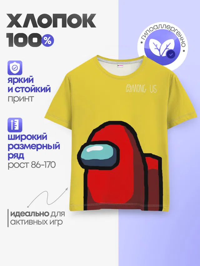Детская базовая футболка с принтом «Амонг Ас — Among Us classic»
