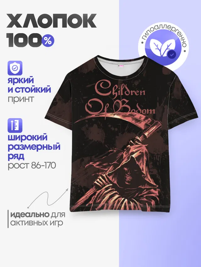 Детская базовая футболка с принтом «Children of Bodom — Reaper»