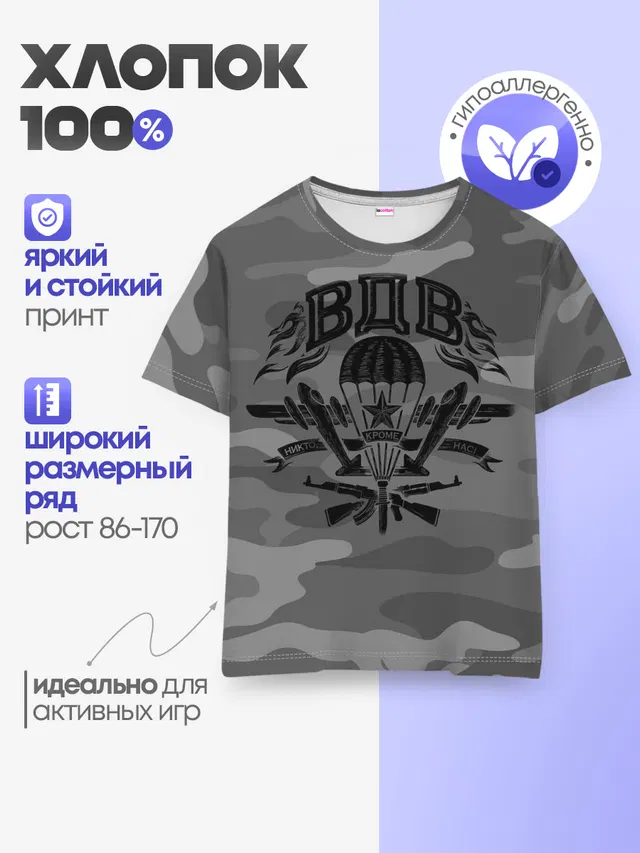 Детская базовая футболка