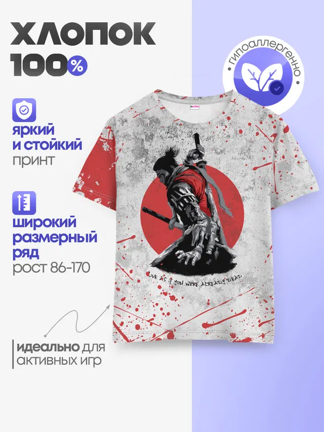 Детская базовая футболка с принтом «Sekiro shadow die twice»