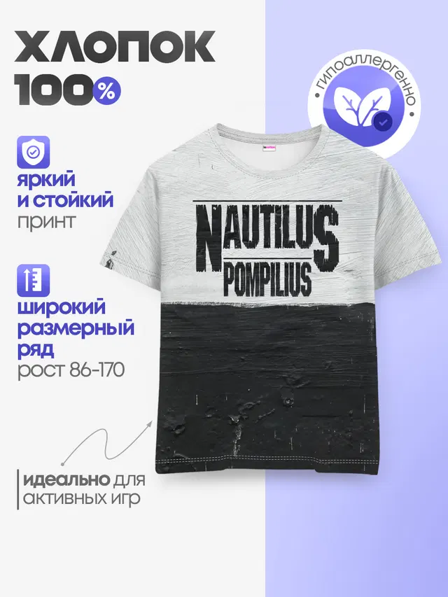 Nautilus Pompilius