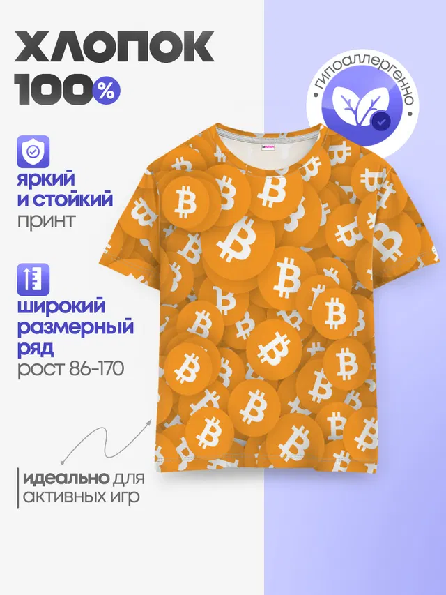 Детская базовая футболка с принтом «Bitcoin — Я БИТКОИН — I AM BITCOIN»