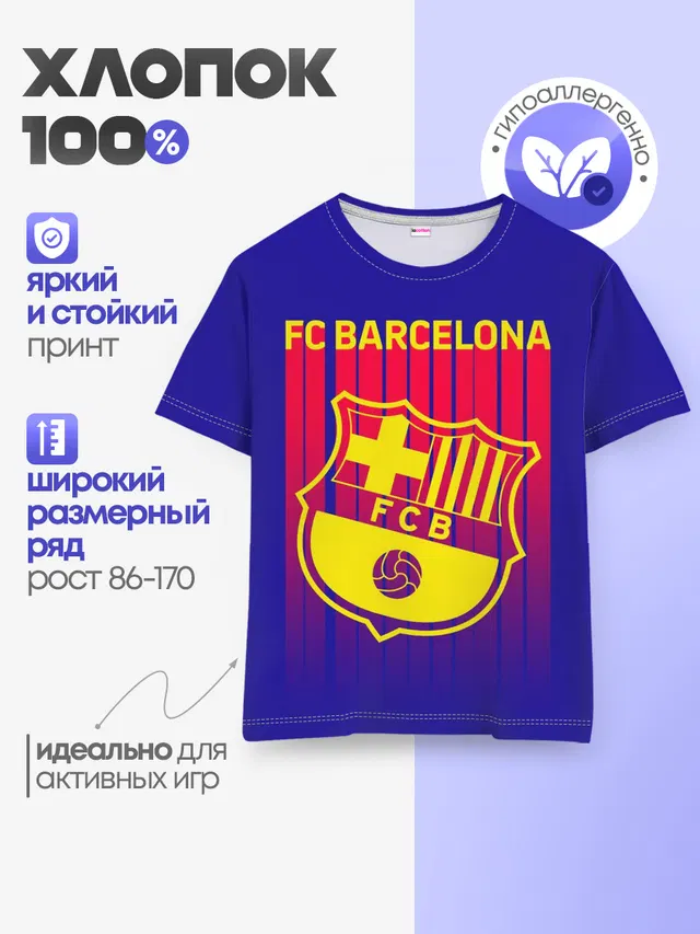 FC BARCELONA / ФК БАРСЕЛОНА