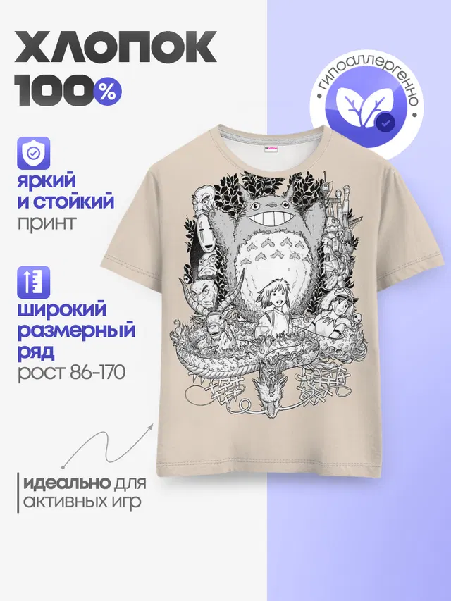 Тоторо