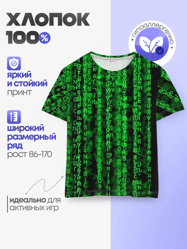 Детская базовая футболка с принтом «Текстуры — Программная ошибка Баг 3D»