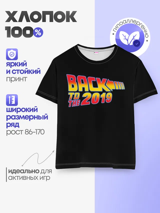 BACK TO THE 2019