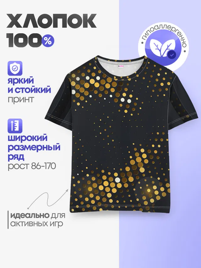 Детская базовая футболка