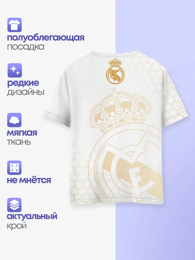 Реал Мадрид