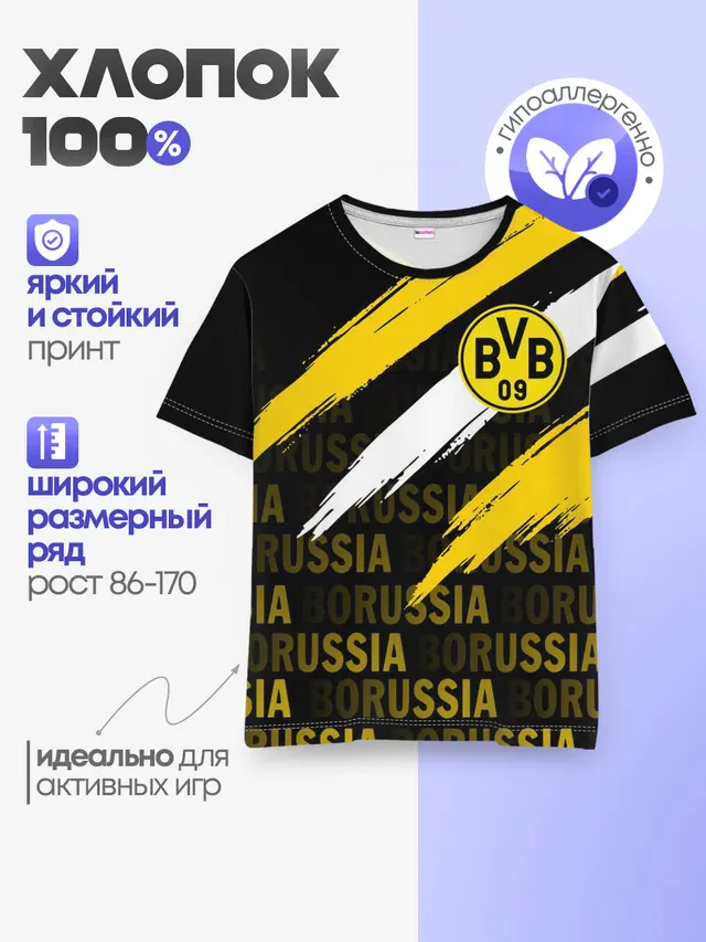 Детская базовая футболка с принтом «Borussia — ФК БОРУССИЯ — FC BORUSSIA»
