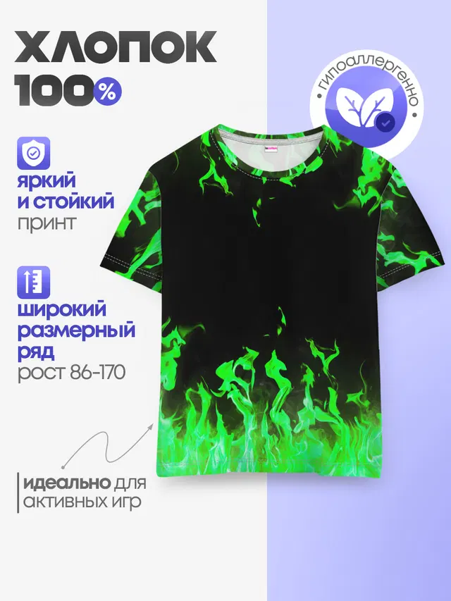 GREEN FIRE | ОГОНЬ