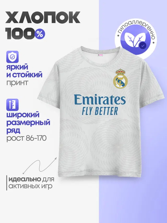 Реал Мадрид форма 2021/2022