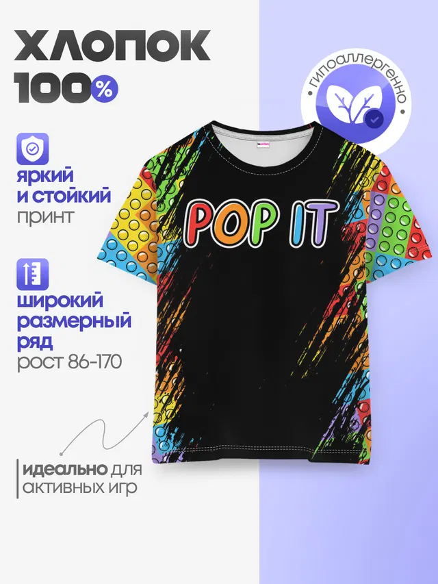 Детская базовая футболка с принтом «POP IT Simple Dimple»
