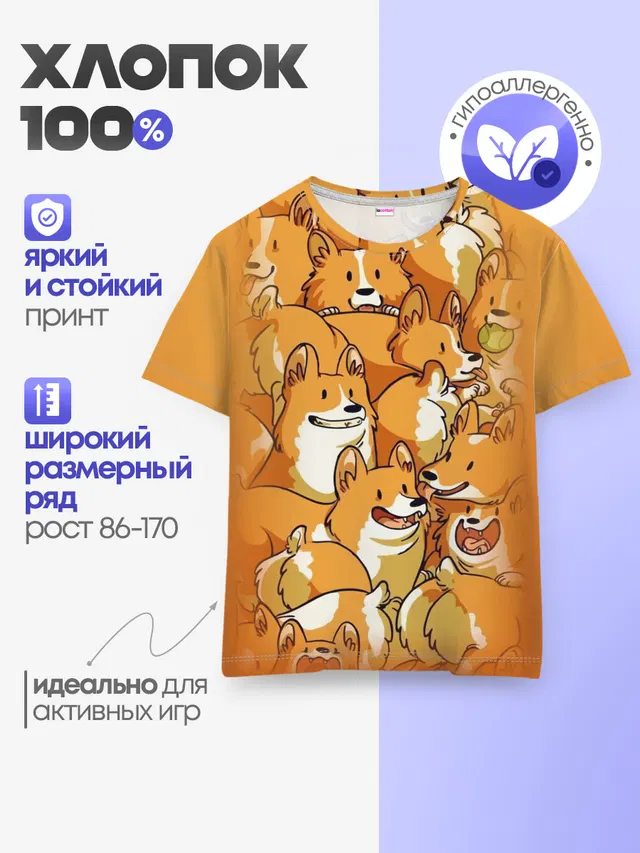 Детская базовая футболка