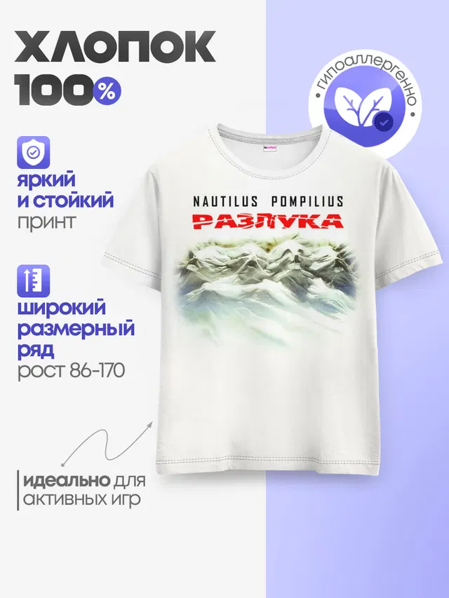 Детская базовая футболка