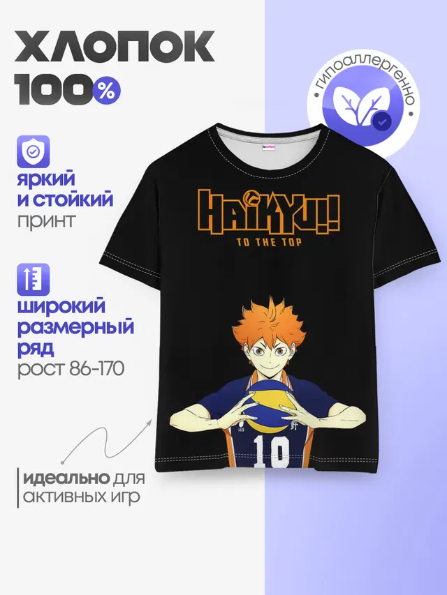 Шоё Хината | Haikyu!! TO THE TOP