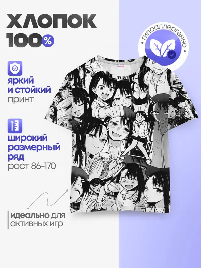Детская базовая футболка с принтом «Не издевайся надо мной, Нагаторо — Nagatoro Sempai»
