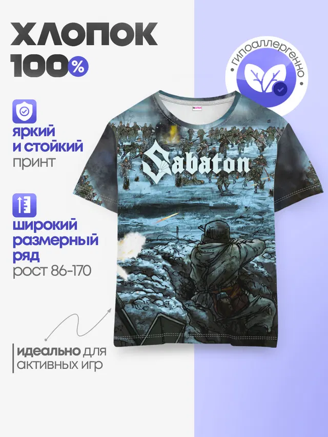 Детская базовая футболка с принтом «Sabaton»