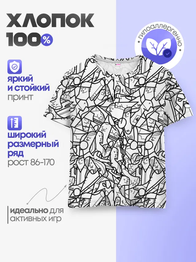 Детская базовая футболка с принтом «Модные — Масса людей»