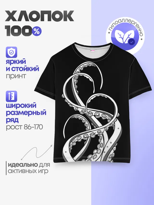 Детская базовая футболка с принтом «Рыбы — Octopus Black and White»