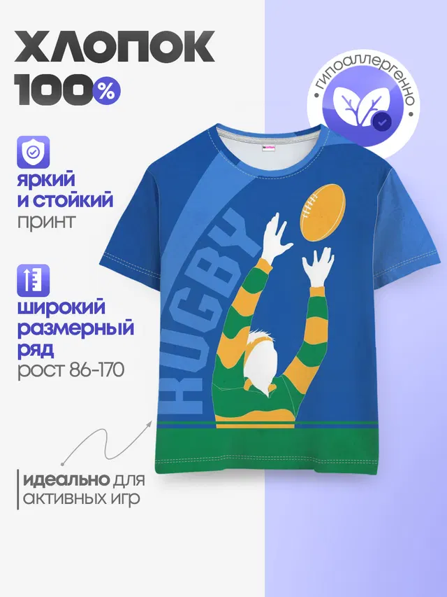 Регби