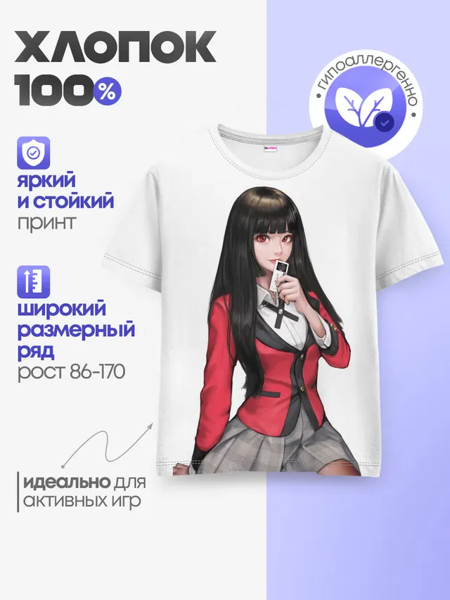 Детская базовая футболка с принтом «Playing card — Jabami Yumeko»