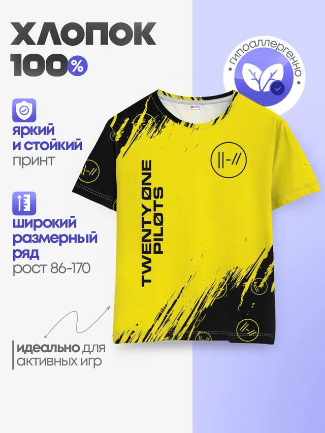 Детская базовая футболка с принтом «Brush stroke — 21 PILOTS»