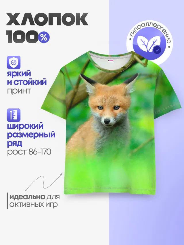 Лисенок в зеленом лесу