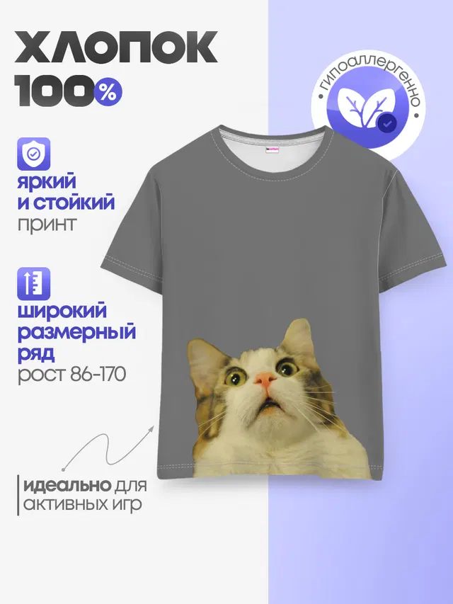Детская базовая футболка с принтом «Коты и кошки — Коте смотрит вверх»