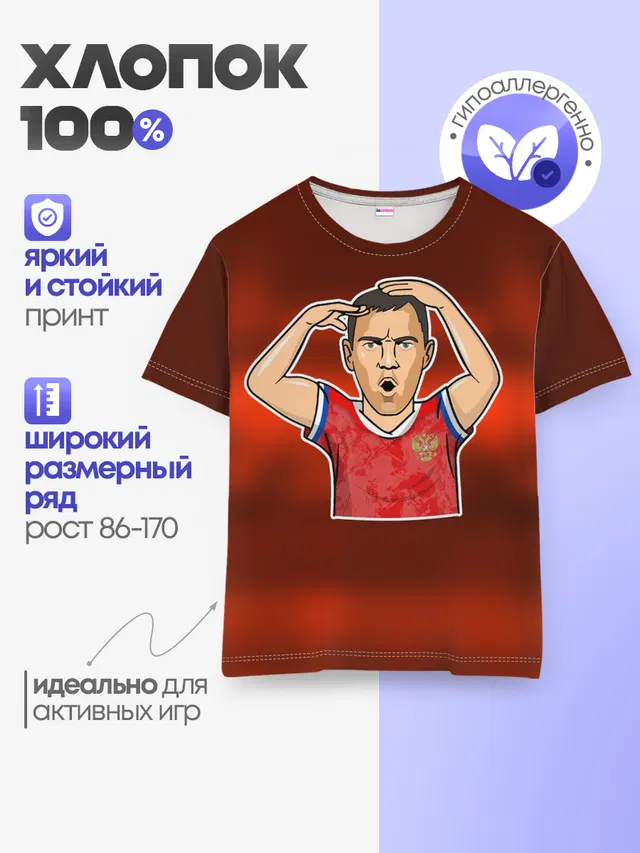 Дзюба Russia edition