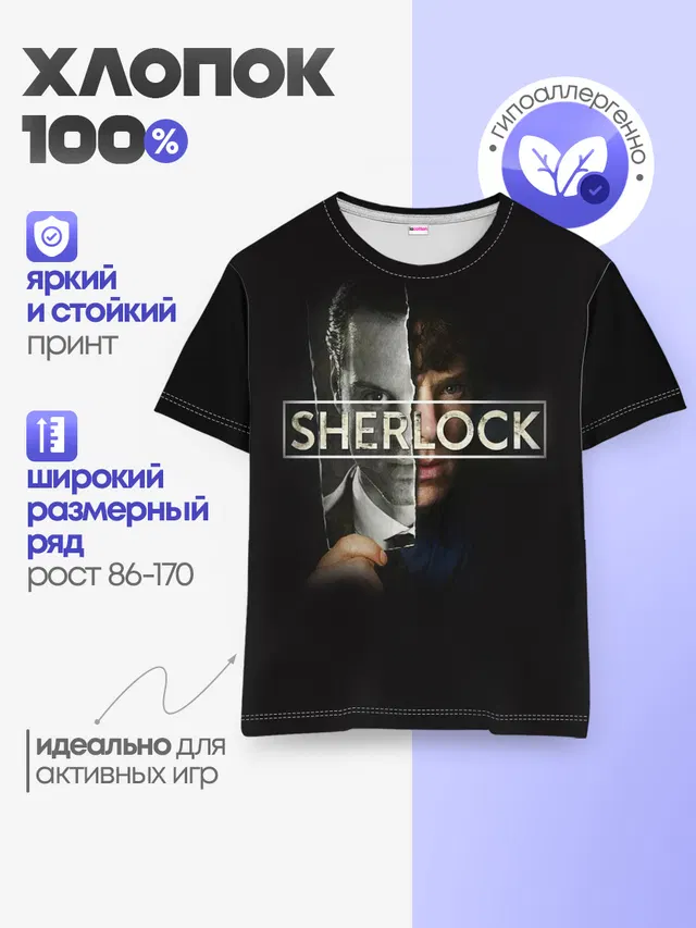 Детская базовая футболка с принтом «Sherlock»