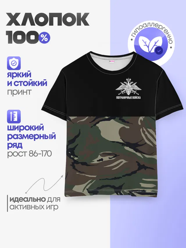 Пограничные Войска камуфляж