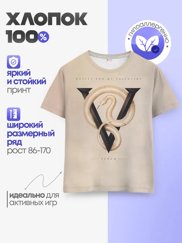 Детская базовая футболка с принтом «Bullet For My Valentine — Venom - Bullet For My Valentine»