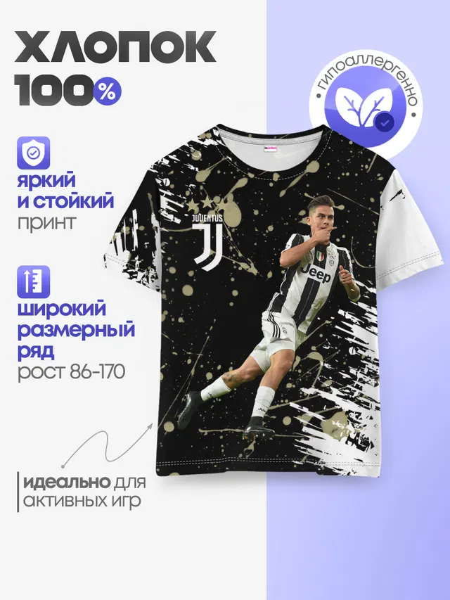 Juventus: Пауло Дибала.