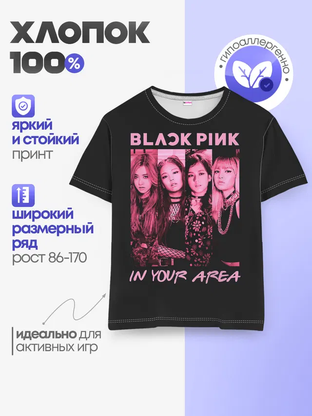 Детская базовая футболка с принтом «BlackPink — In your area»