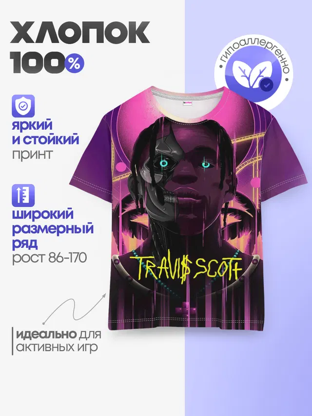 Детская базовая футболка с принтом «Трэвис Скотт — TRAVIS SCOTT+FORTNITE»
