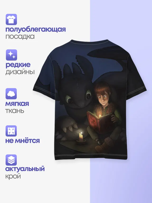 Как приручить дракона