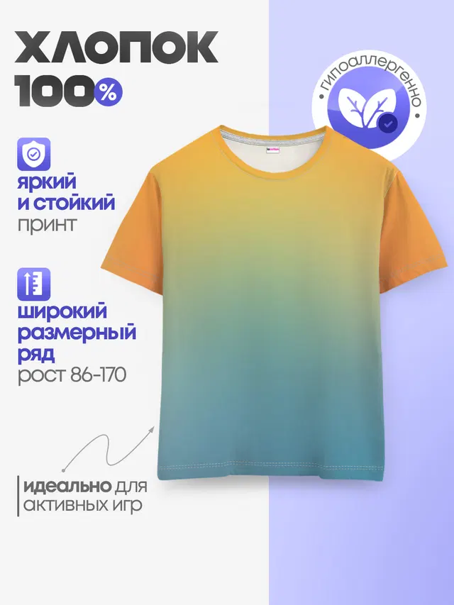 Детская базовая футболка с принтом «Tie-Dye — Мягкий летний градиент»