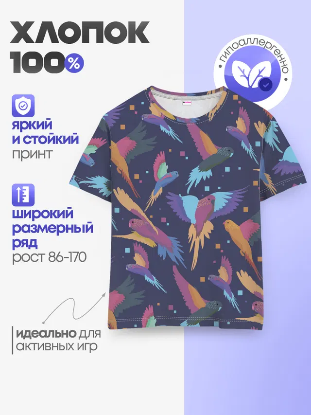 Райские попугаи