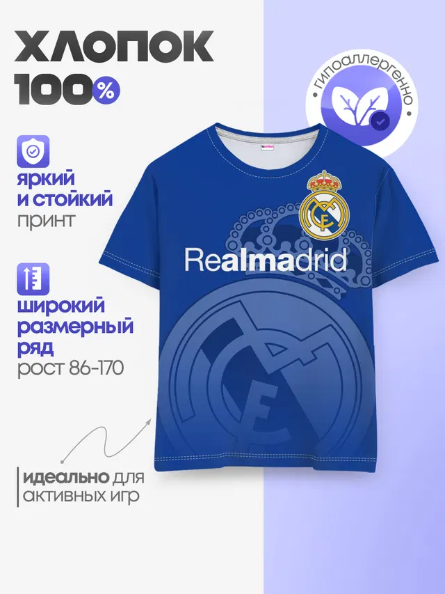 REAL MADRID / РЕАЛ МАДРИД