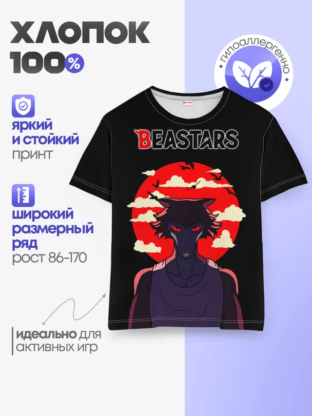Beastars/Выдающиеся звери