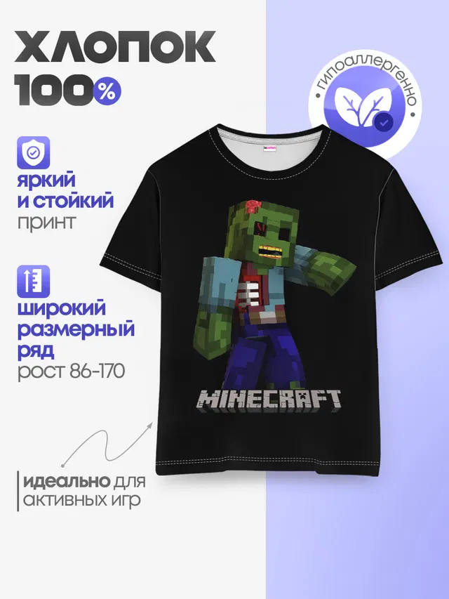 MINECRAFT ЗОМБИ