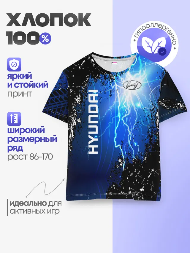 Детская базовая футболка с принтом «Hyundai»